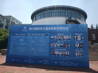 揚(yáng)州軟件開發(fā)前沿探索 大數(shù)據(jù)與人工智能學(xué)院教師參加軟件工程實(shí)踐教學(xué)研討會(huì)