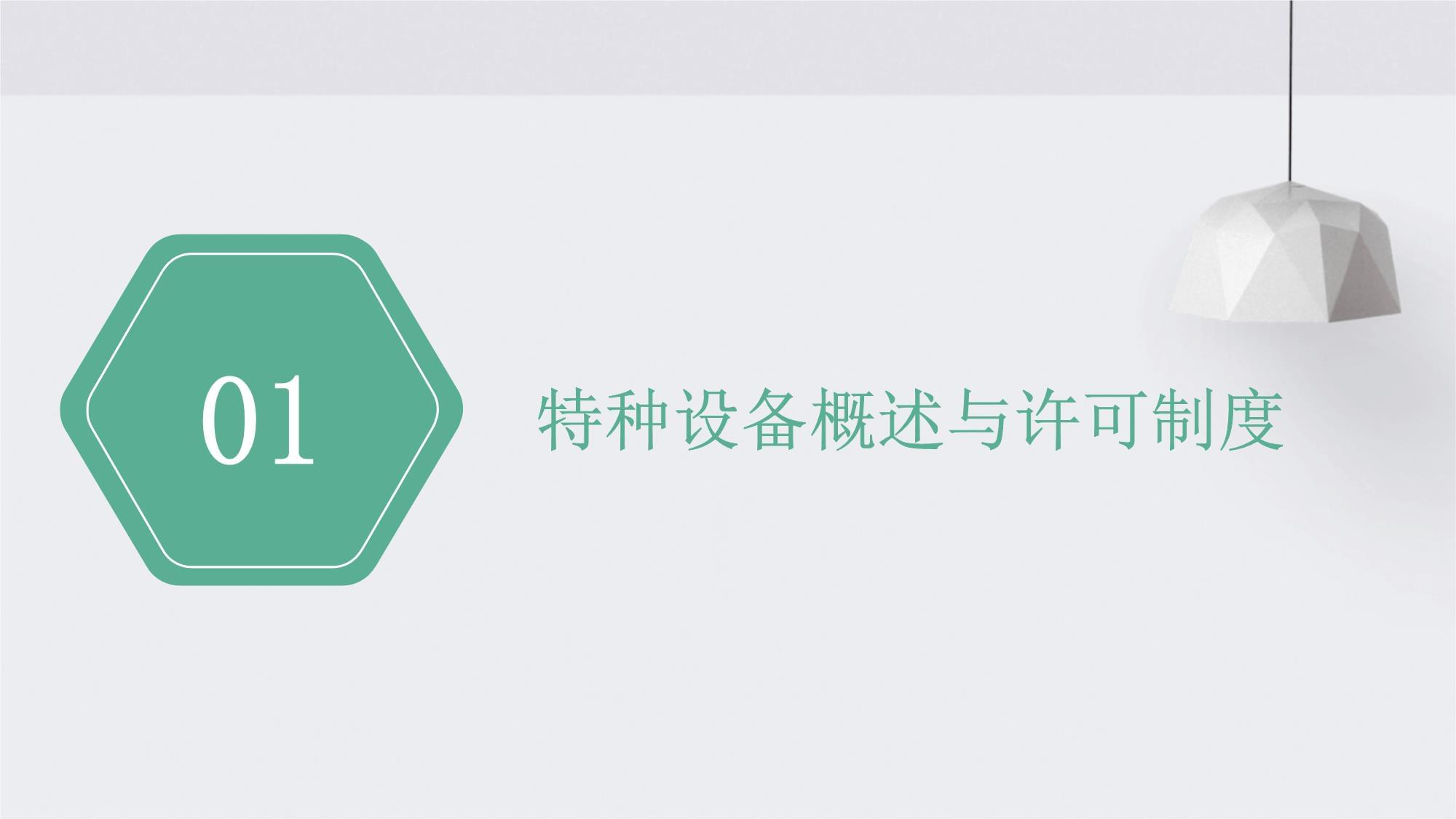 淺析TSG Z0005《特種設備制造、安裝、改造、維修許可鑒定評審細則》對特種設備制造業的影響與要求